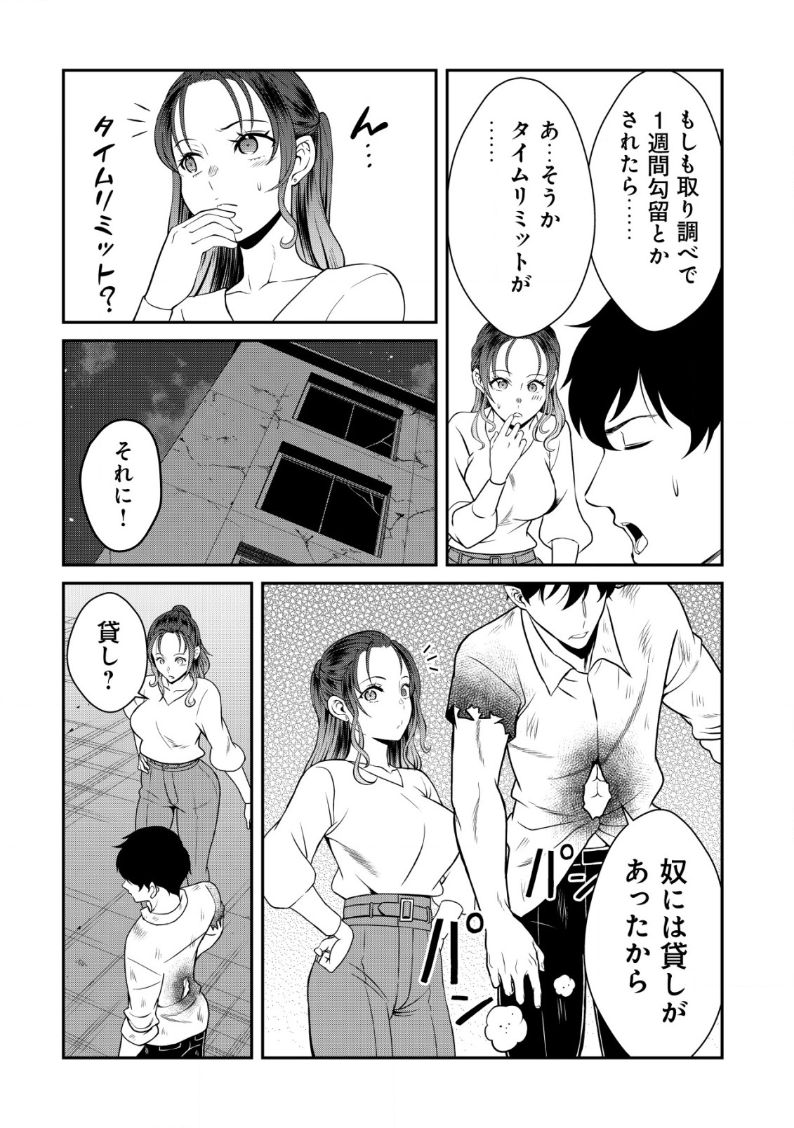 Leveling Murder – Shuu ni Ichido Hito wo Korosanai to Jibun ga Shinde Shimau no de, Sore Nara Isso Kanzenchoaku Shiyou to Omoimasu - Chapter 9 - Page 21